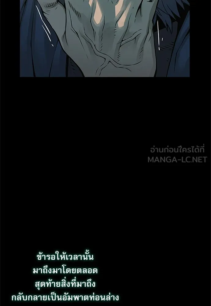 ลับลางลวง ตอนที่ 101 ราชาอสรพิษ (3) รูปที่ 135