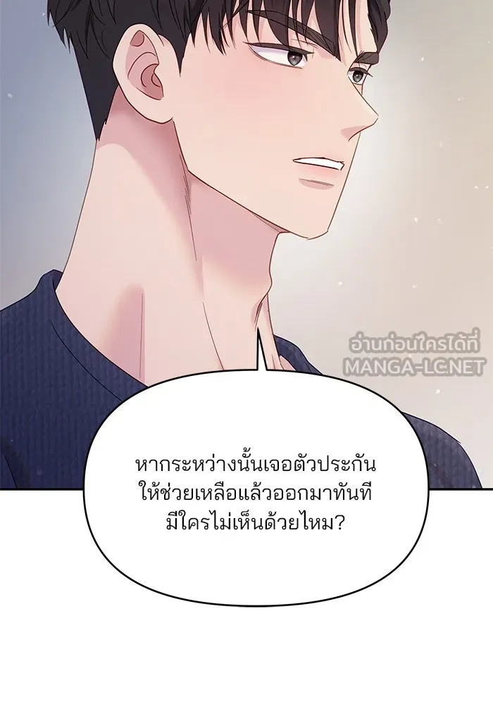 คู่มือคว้าหัวใจนายตัวร้าย ตอนที่ 27 รูปที่ 75