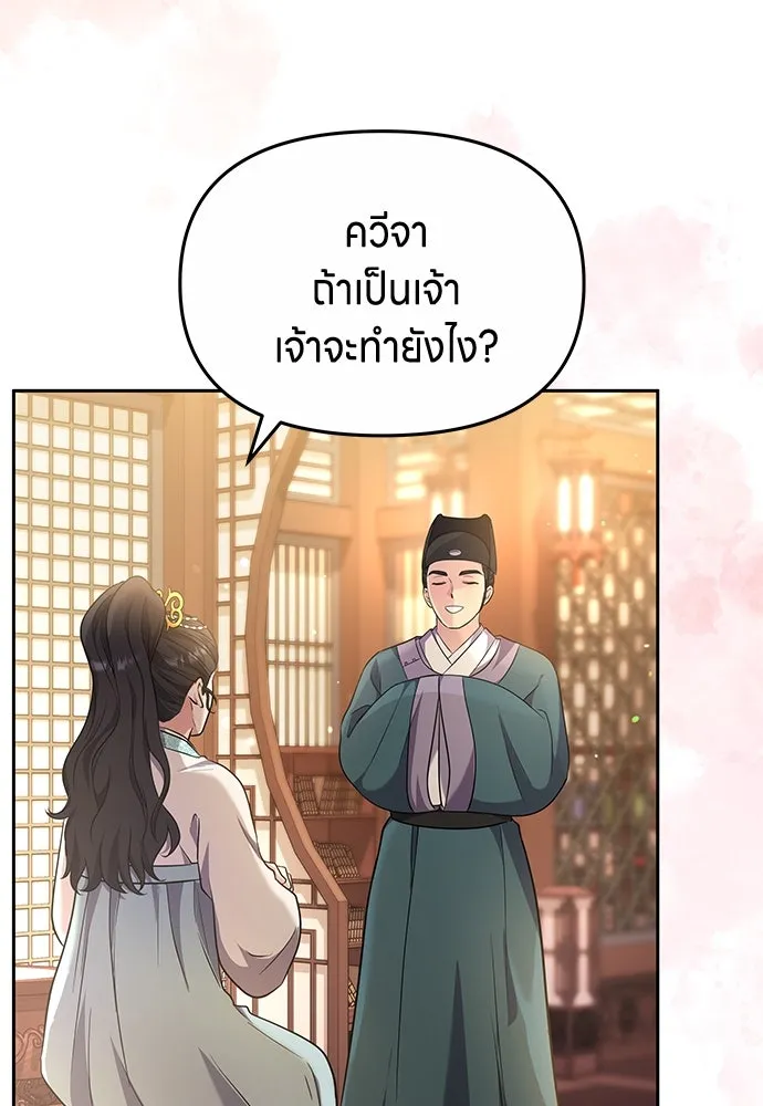 ข้าเนี่ยนะเป็นพระสนม ตอนที่ 71 ควรแลกความลับกันหรือไม่ รูปที่ 79