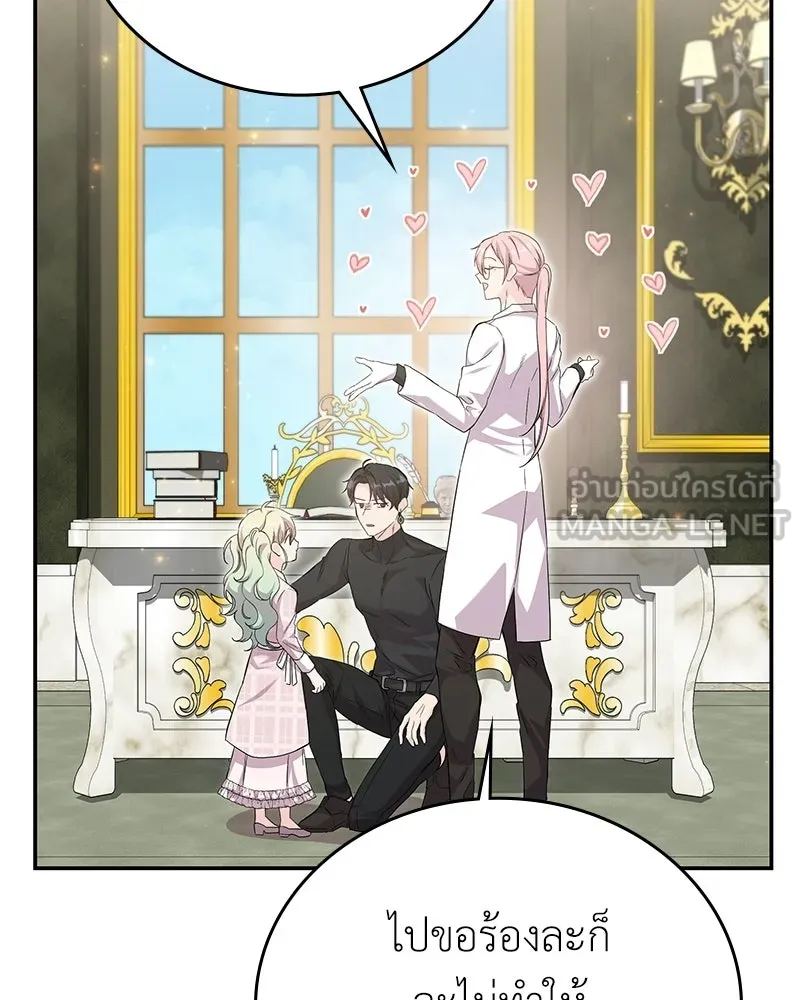 ลูกคนนี้ขอเปลี่ยนตอนจบ ตอนที่ 20 รูปที่ 96