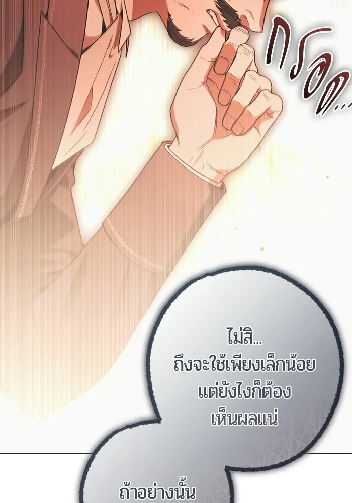 แด่ดยุกผู้สมบูรณ์แบบ ตอนที่ 32 รูปที่ 44