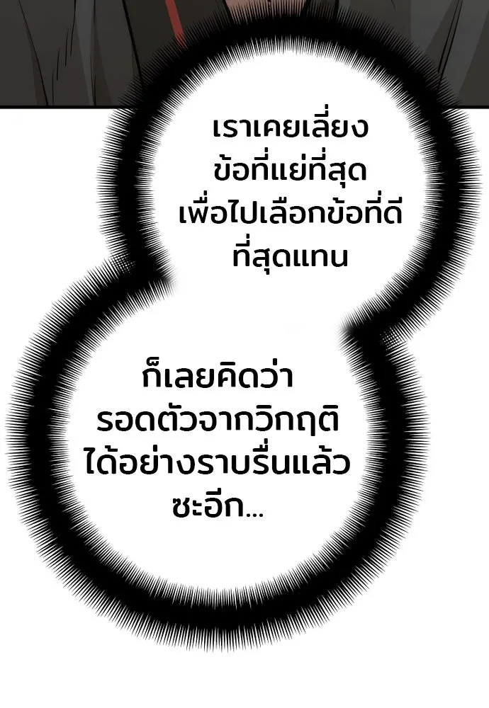 เส้นทางสู่เทพมาร ตอนที่ 84 รูปที่ 137