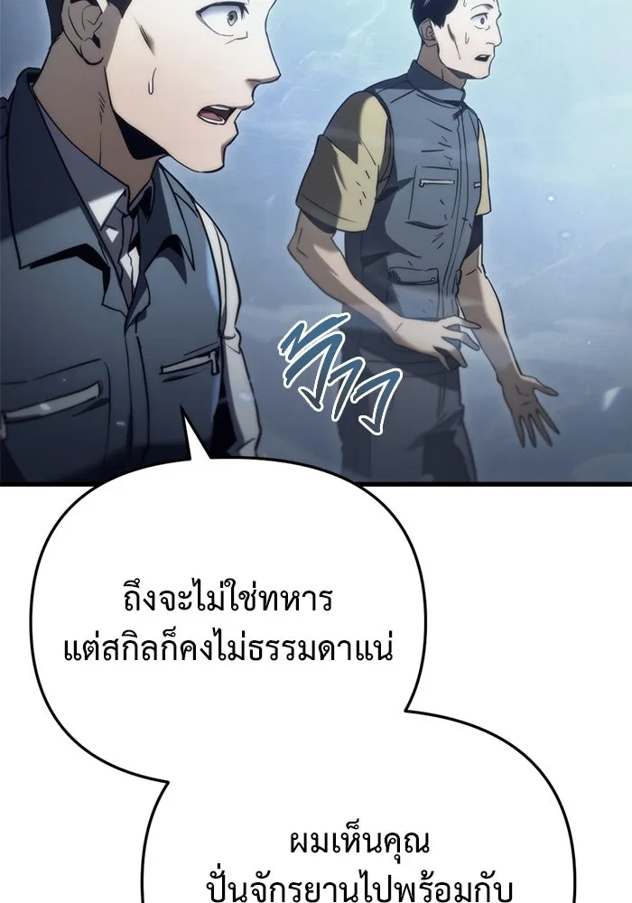 โกดังลับหลังโลกแตก ตอนที่ 3 รูปที่ 110