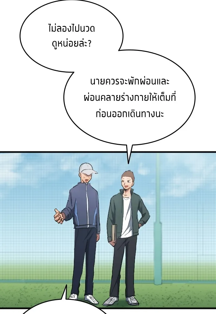 นักเตะแข้งสวรรค์ ตอนที่ 14 รูปที่ 31