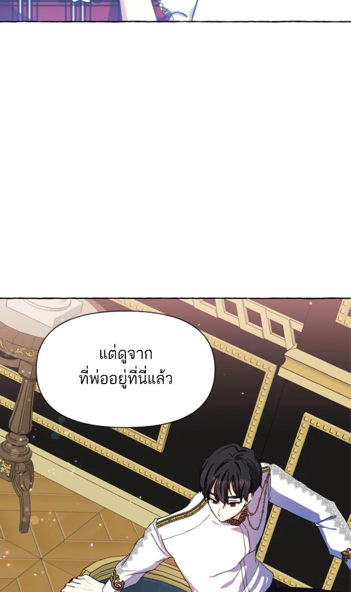 บุตรสาวของดยุกปีศาจ ตอนที่ 7 รูปที่ 14