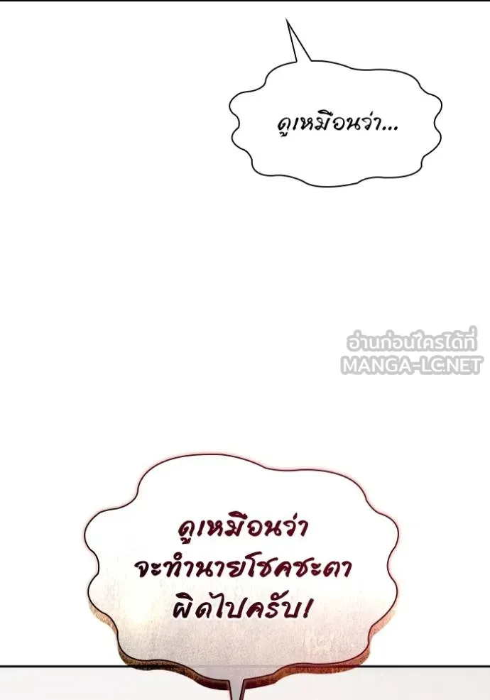 ชาตินี้น้องขอเป็น ตอนที่ 138 รูปที่ 145