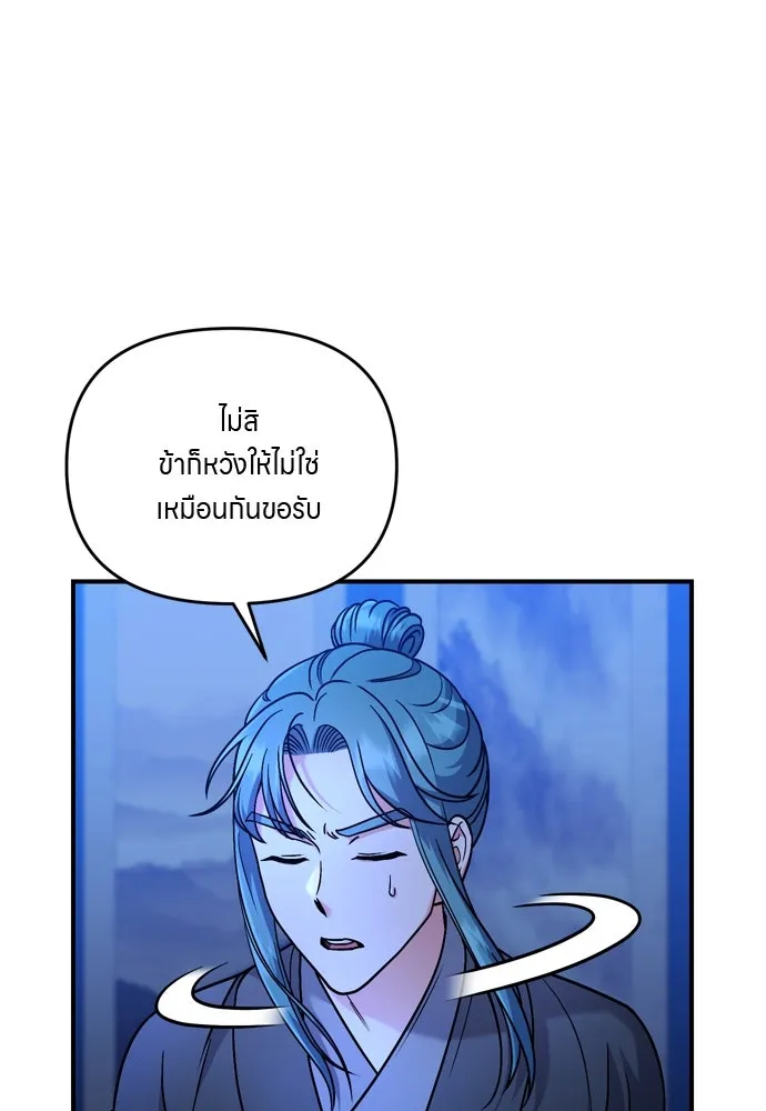 ข้าเนี่ยนะเป็นพระสนม ตอนที่ 33 ผู้บุกรุกที่ส่องแสงแวววาว รูปที่ 134