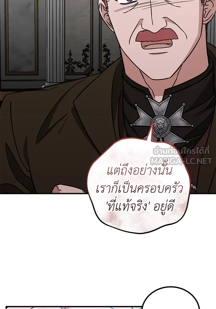 ครอบครัวพรรค์นั้น ฉันไม่มีวันกลับไป ตอนที่ 67 รูปที่ 6