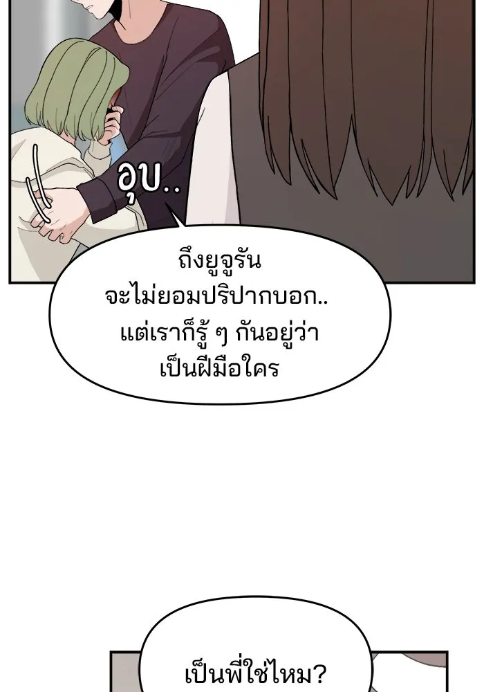 ห้องเรียนสาวแสบ ตอนที่ 70 รูปที่ 20