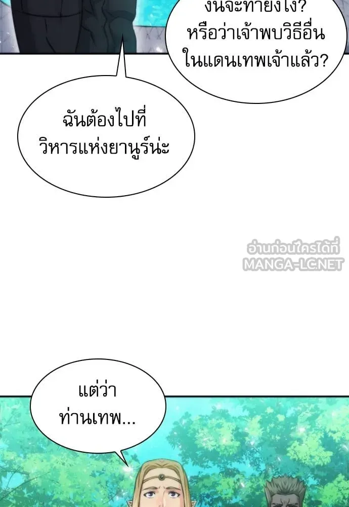 ดรูอิดแห่งสถานีโซล ตอนที่ 198 รูปที่ 129