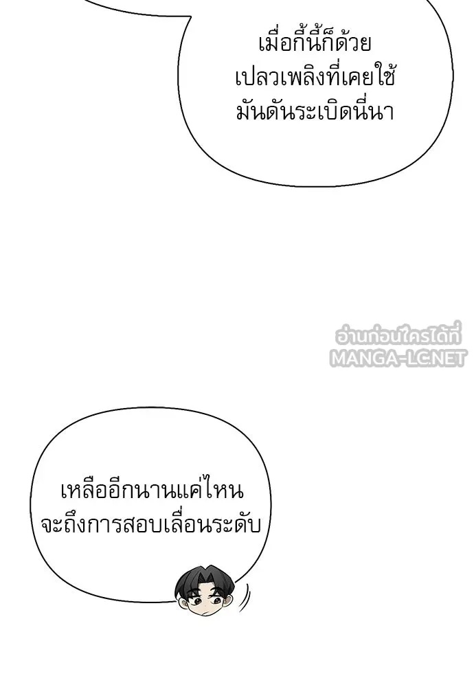 ชีวิตฮีลใจนายฮันเตอร์คลาส S ตอนที่ 38 รูปที่ 159