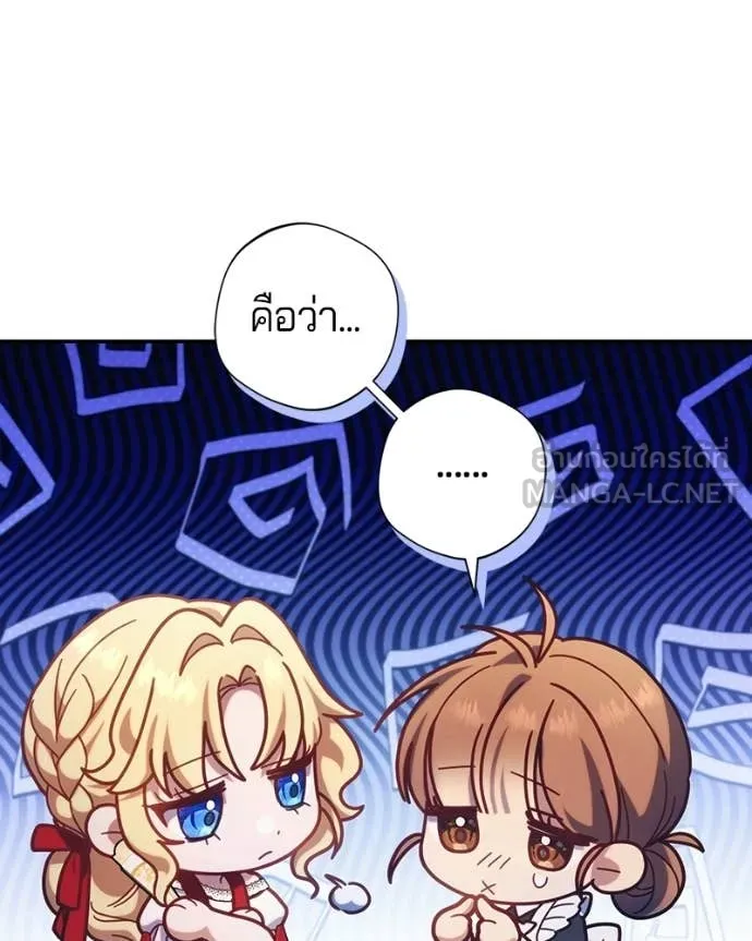 ถ้าเป็นนางร้าย ตอนที่ 50 รูปที่ 11