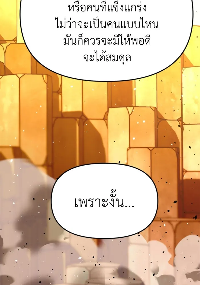 อดีตบอสหอคอย ตอนที่ 64 รูปที่ 115