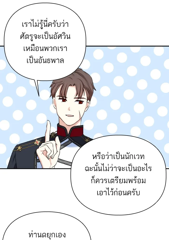 บุตรสาวของดยุกปีศาจ ตอนที่ 63 รูปที่ 77