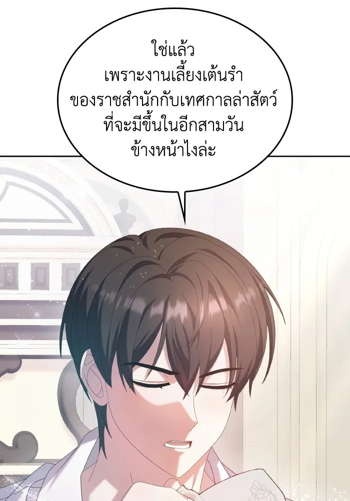 ทำแบบนี้ไม่ได้เพคะ องค์ชาย ตอนที่ 39 รูปที่ 28