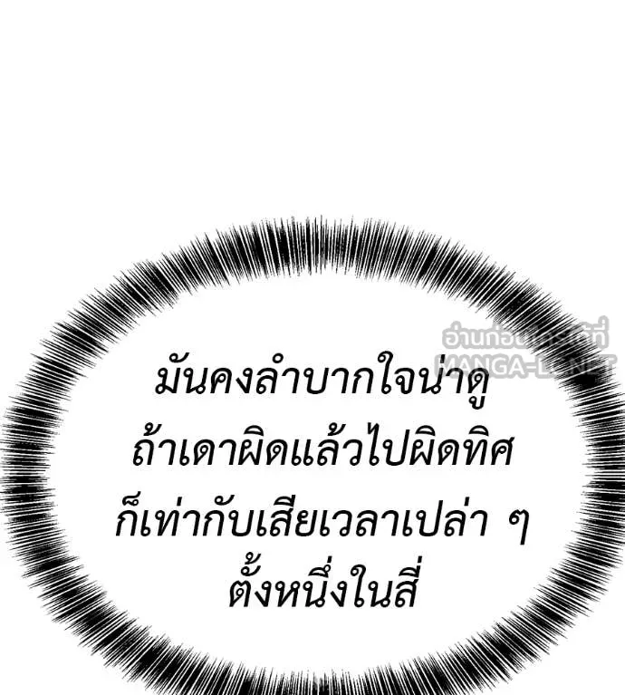 เรียกฉันว่าพระเจ้า ตอนที่ 82 รูปที่ 11