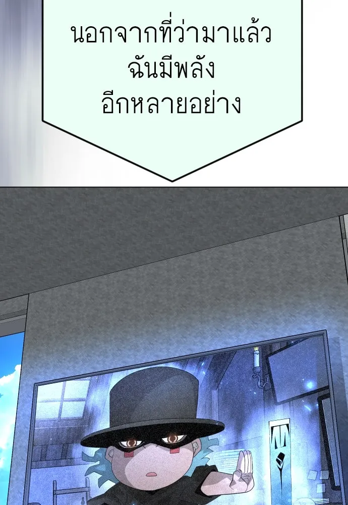 ยุคแห่งยอดมนุษย์ ตอนที่ 94 รูปที่ 88