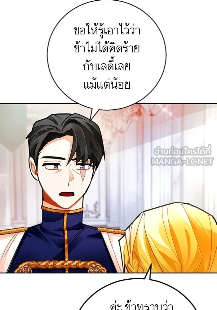 บุตรีดยุกขอไม่แต่งงานbrกับหนุ่มในฝัน ตอนที่ 23 รูปที่ 30