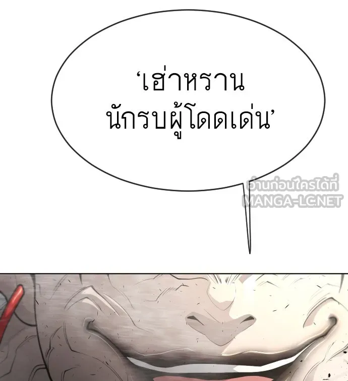 ยุคแห่งยอดมนุษย์ ตอนที่ 19 รูปที่ 57