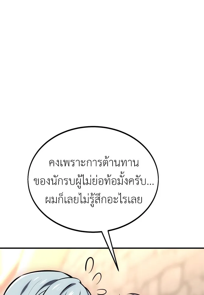 ไอ้เพลเยอร์นั่น ฉันฆ่ามันเอง ตอนที่ 35 รูปที่ 196