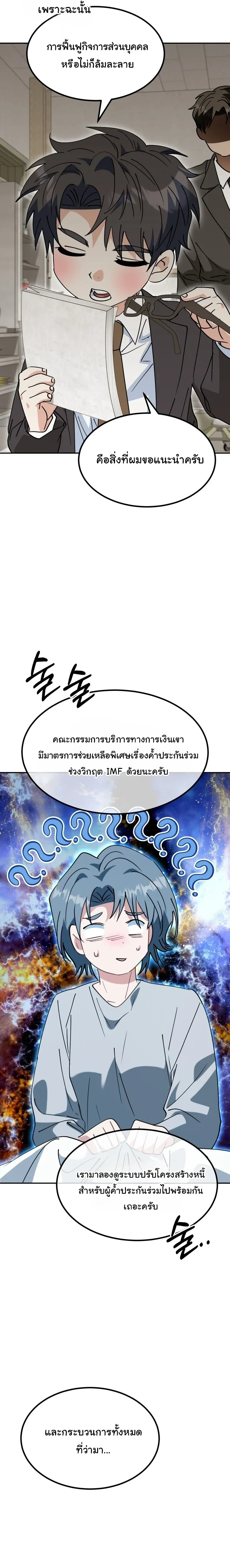 I Will Raise This Family to Greatness ซ_อ_โอกต_ญญ_จะกอบก_ครอบคร_วน_เอง_ ตอนที่ ตอนที่ 67 รูปที่ 15