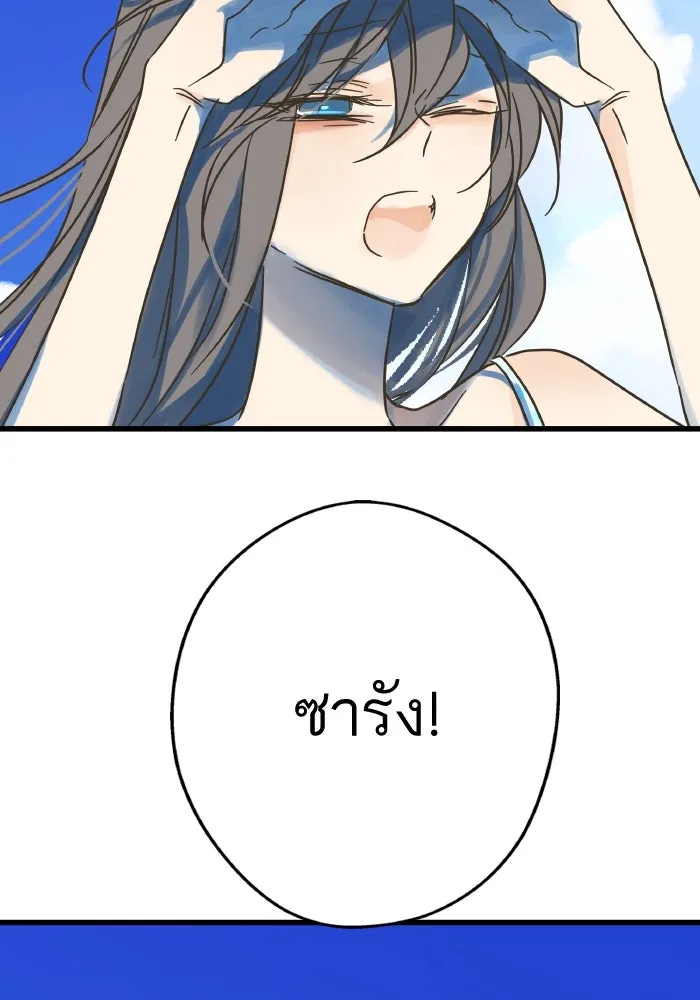 ฉันมันร้าย หรือเพราะโลกไม่น่ารัก ตอนที่ 205 (ตอนจบ) รูปที่ 86