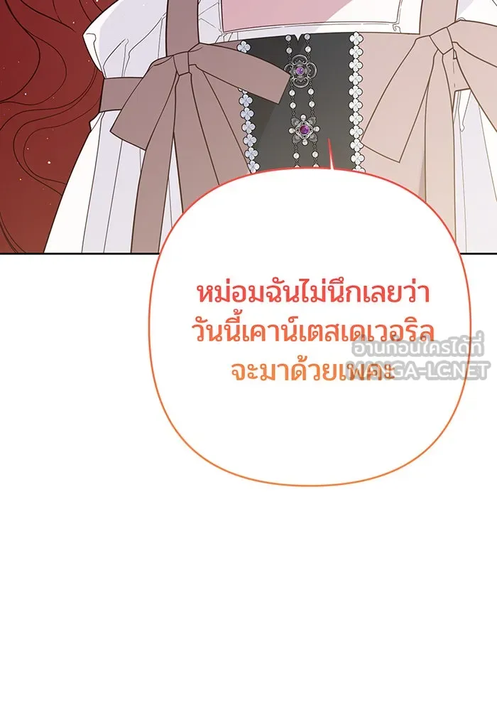 หนูน้อยทรราช ตอนที่ 91 รูปที่ 90