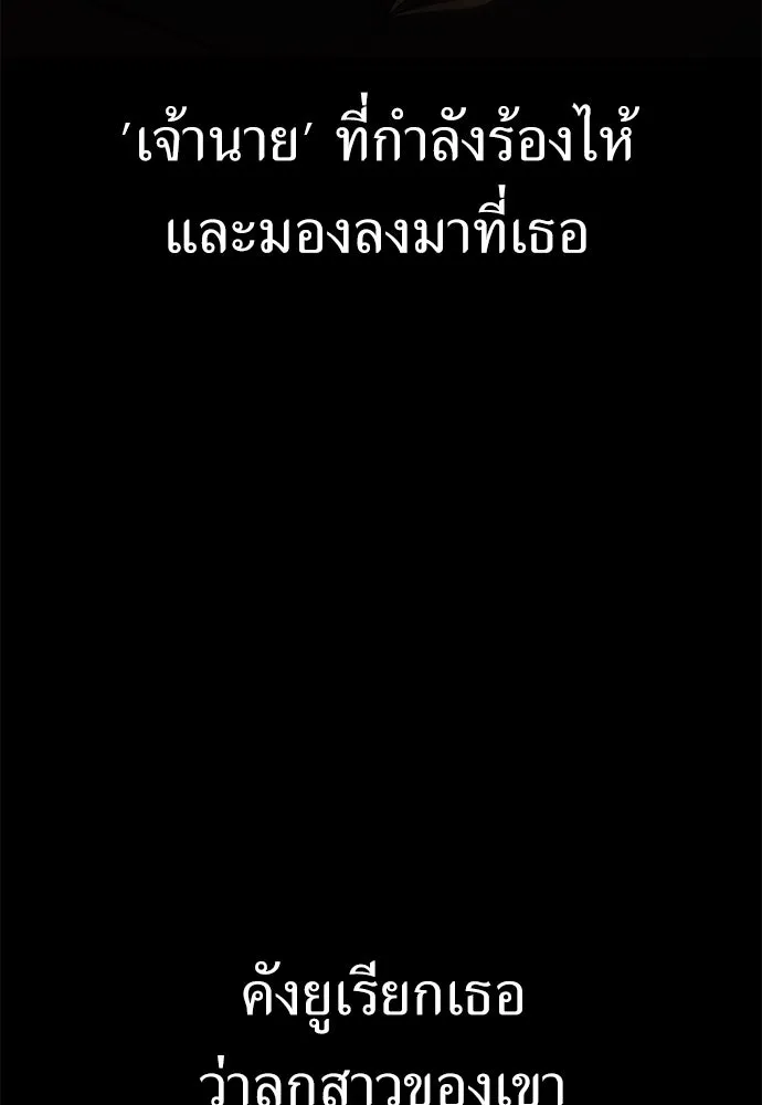 ไอ้เพลเยอร์นั่น ฉันฆ่ามันเอง ตอนที่ 48 รูปที่ 7