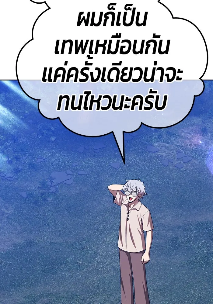 +99 ท่อนไม้พร้อมบวก ตอนที่ 57 ดิเมนชันอีตเตอร์ (5) รูปที่ 166