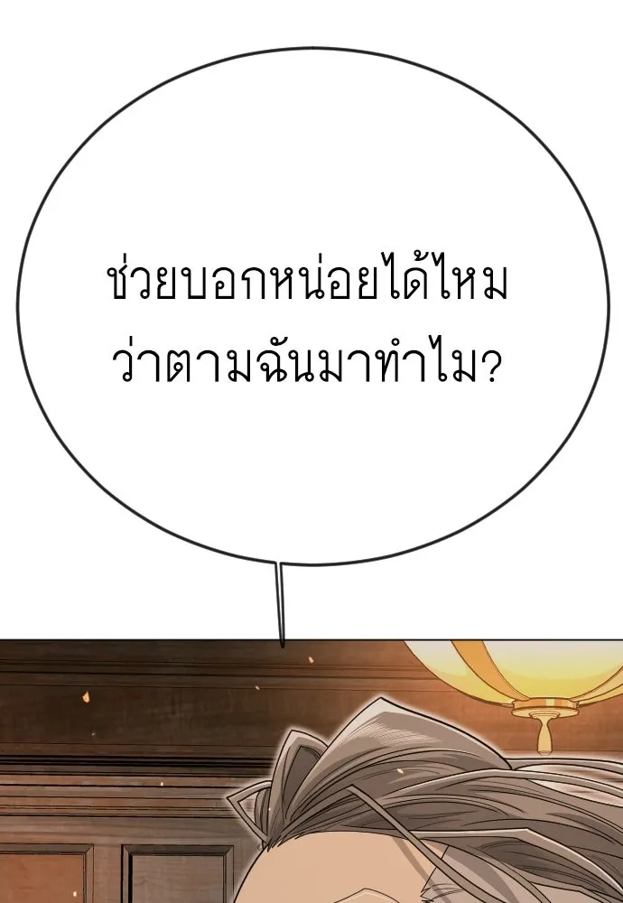 ยุคแห่งยอดมนุษย์ ตอนที่ 119 รูปที่ 121