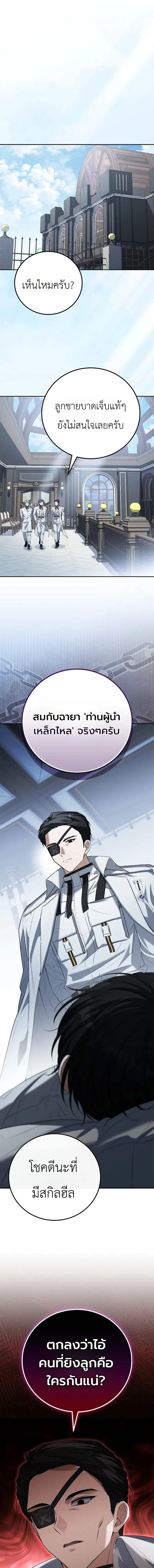 The Apocalypse Needs a Pro เอาช_ว_ตรอดในว_นส_นโลกด_วยประสบการณ_ระด_บเทพ ตอนที่ ตอนที่ 23 รูปที่ 7