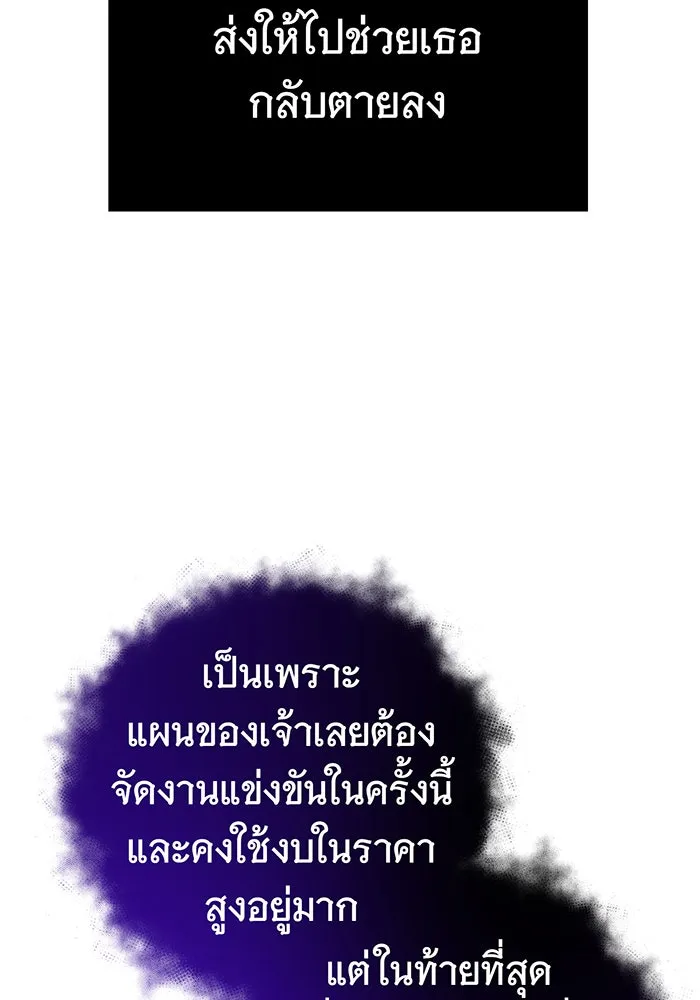 นางร้ายที่ไหนจะมีคุณธรรม ตอนที่ 52 รูปที่ 71