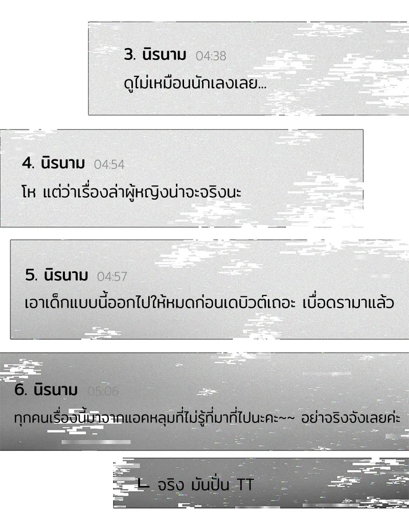 ย้อนเวลามาเป็นมักเน่ ตอนที่ 36 รูปที่ 98