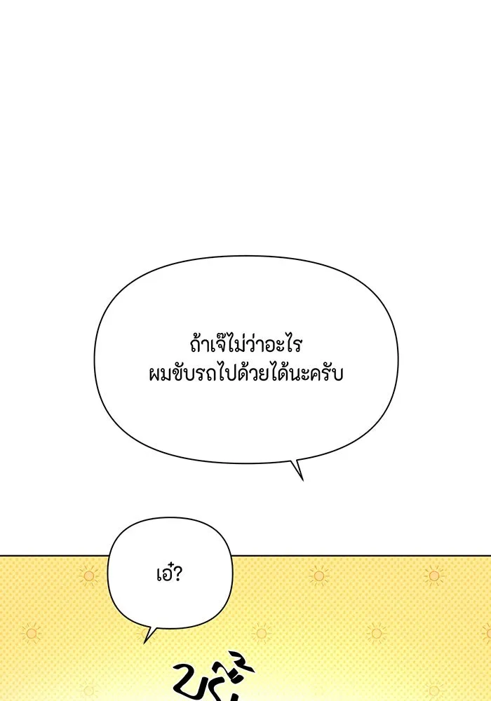 เพียงรุ่งอรุณ ตอนที่ 45 รูปที่ 104
