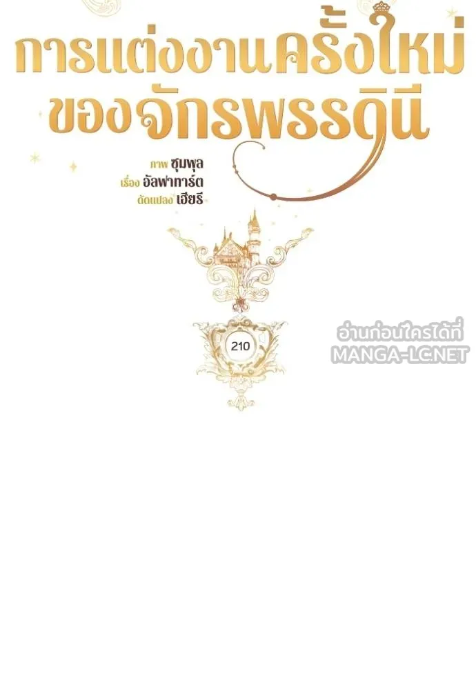 การแต่งงานครั้งใหม่ ตอนที่ 210 รูปที่ 18