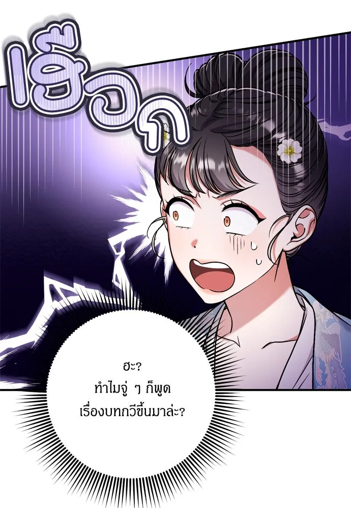 ข้าเนี่ยนะเป็นพระสนม ตอนที่ 8 อยู่ในวังต้องร่ายบทกวีอย่างสง่า รูปที่ 52