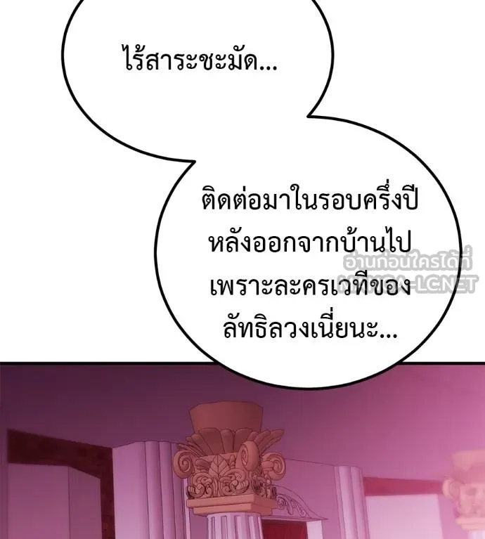 เรียกฉันว่าพระเจ้า ตอนที่ 38 รูปที่ 29