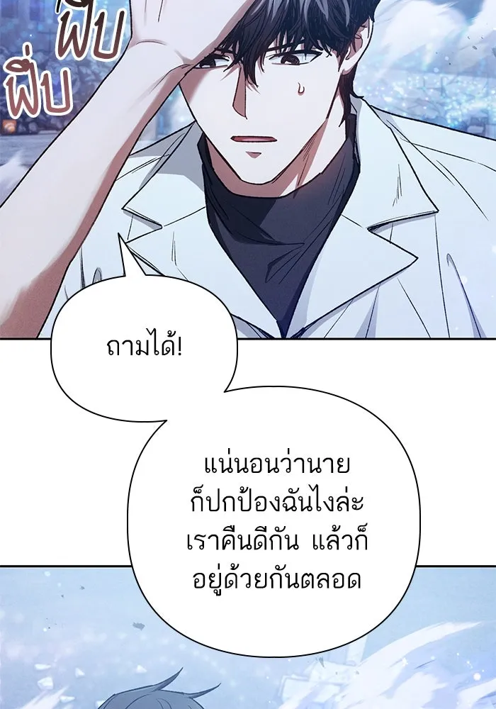 My S-Class Hunters ตอนที่ 146 นักขี่มังกร (1) รูปที่ 121