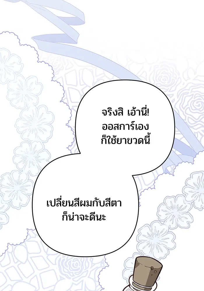 หนูน้อยทรราช ตอนที่ 126 รูปที่ 73