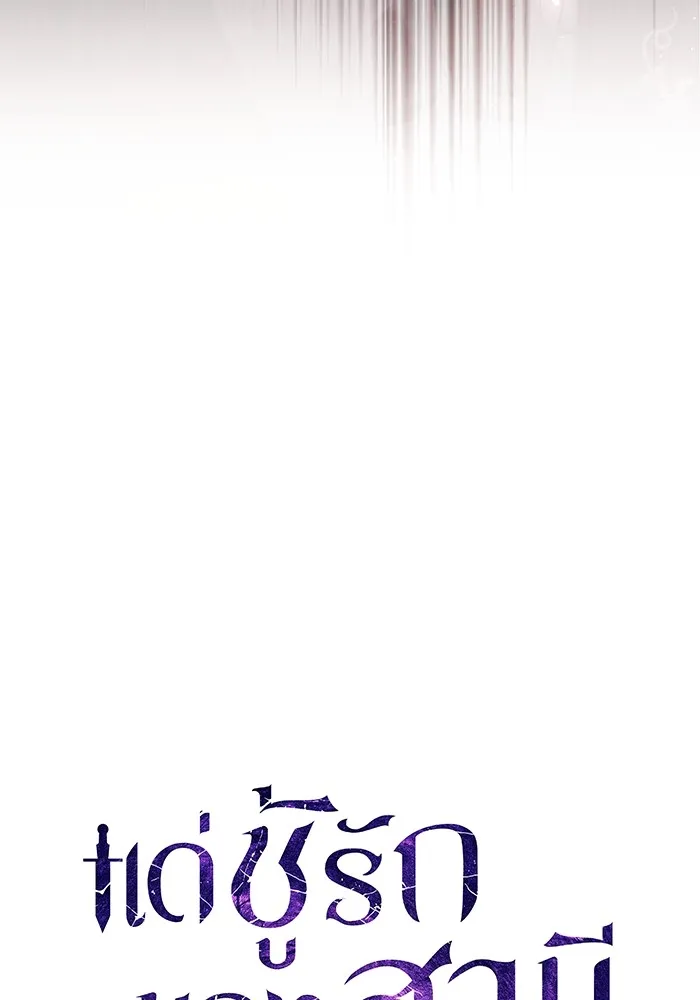 แด่ชู้รักของสามี ตอนที่ 31 รูปที่ 59