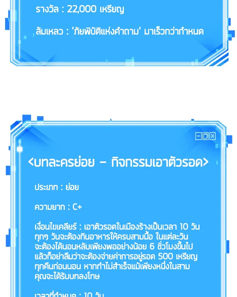 Omniscient Reader อ่านชะตาวันสิ้นโลก ตอนที่ 17 พรสวรรค์ระดับ sss (3) รูปที่ 151