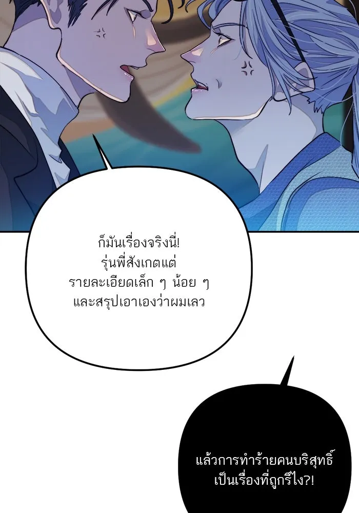 เปย์นี้เพื่อนาย My Sugar Baby ตอนที่ 95 เดือนสาม  สัญญาฉบับใหม่ รูปที่ 70