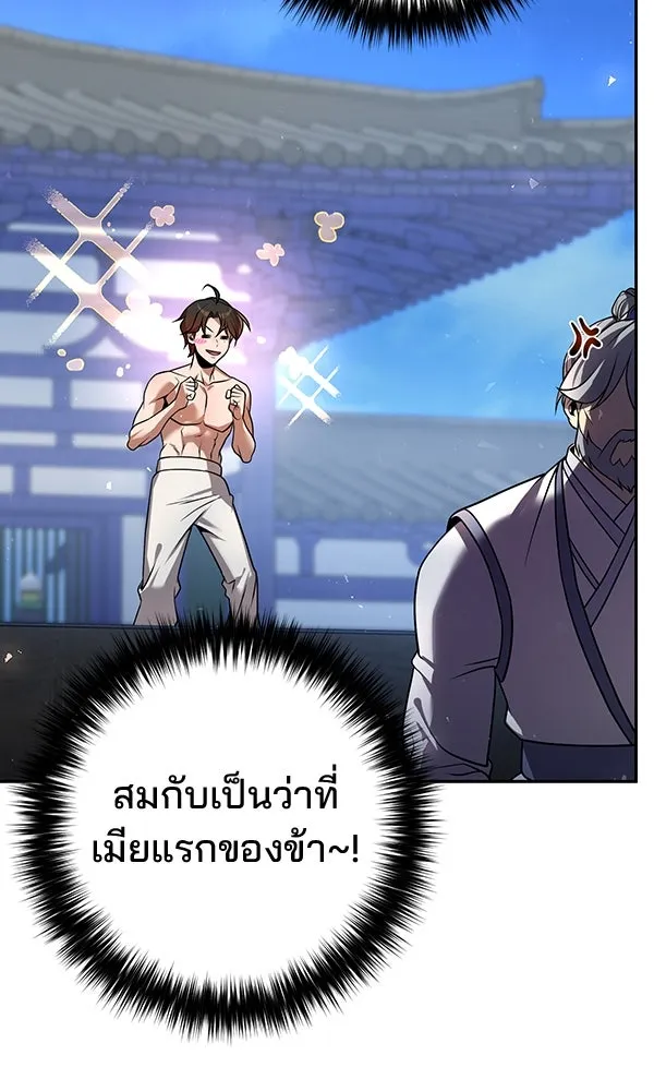 พอแล้วขันที อยากมีเจ้าโลก ตอนที่ 37 รูปที่ 25