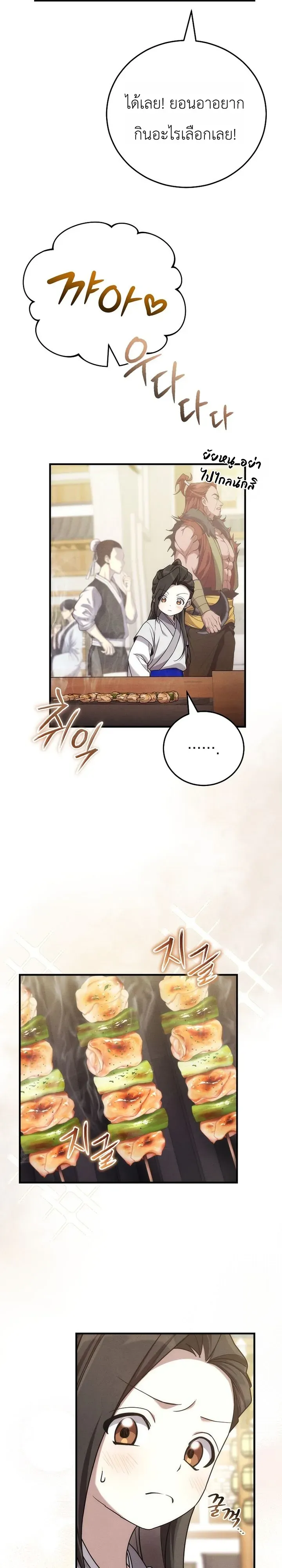 Third-Rate Martial Family Becomes the Best Under Heaven ข_าเน_ยแหละ จะพาตระก_ลช_นสามเป_นหน_งในใต_หล_า_ ตอนที่ ตอนที่ 5 รูปที่ 17