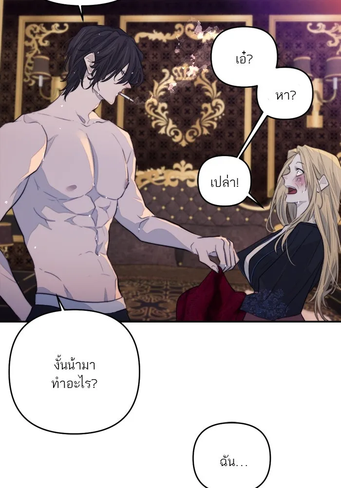 เปย์นี้เพื่อนาย My Sugar Baby ตอนที่ 89 เดือนสอง  อิคารัส รูปที่ 53