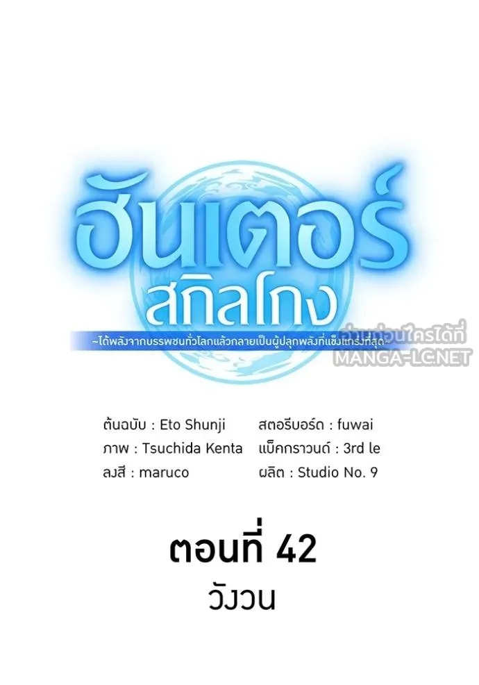 ฮันเตอร์สกิลโกง ตอนที่ 42 รูปที่ 60