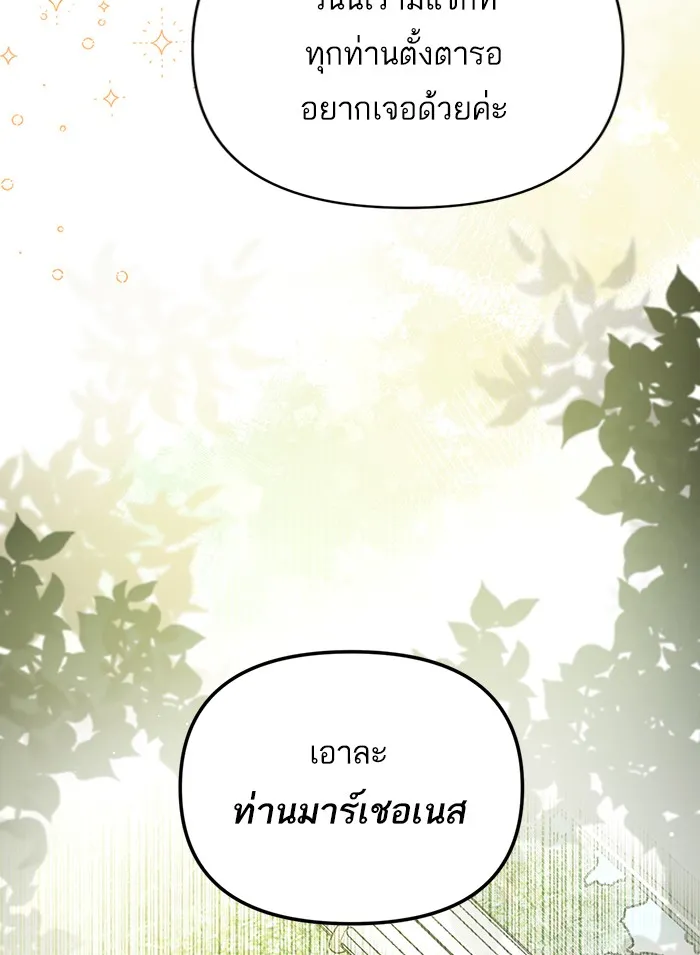 แด่ตัวละครโปรดที่ถูกทิ้ง ตอนที่ 13 รูปที่ 50