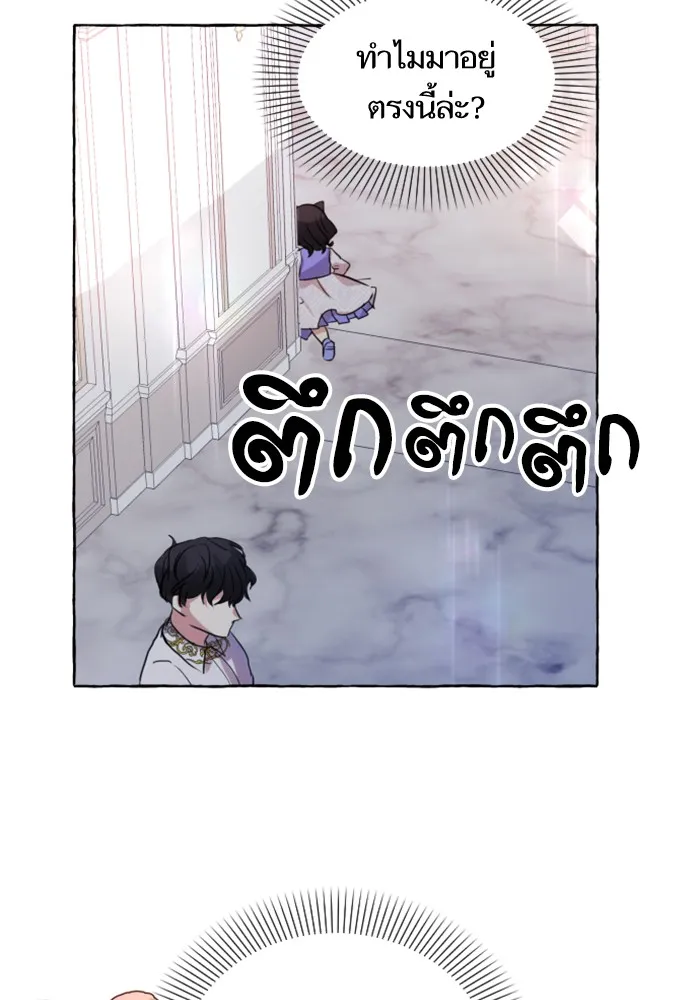 บุตรสาวของดยุกปีศาจ ตอนที่ 1 รูปที่ 61