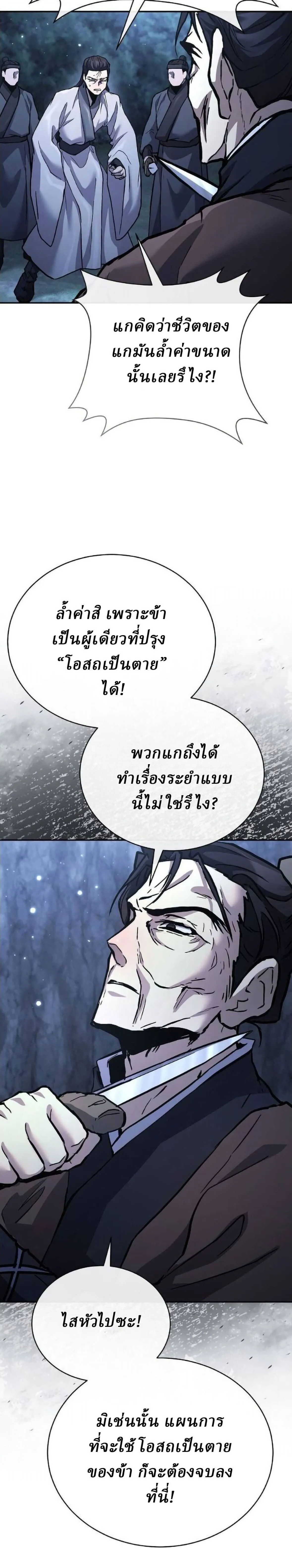 Reborn on the Demonic Cult Battlefield ยอดอ_จฉร_ยะผ_หวนค_น ตอนที่ ตอนที่ 31 รูปที่ 23