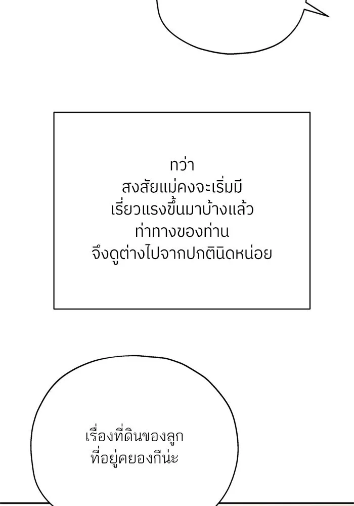 สลับรัก สลับชะตา ตอนที่ 15 รูปที่ 55